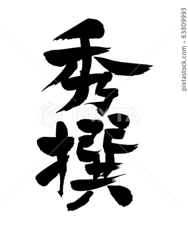 Brush character Housen illustration 63809993