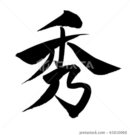 Calligraphy writing 63810068