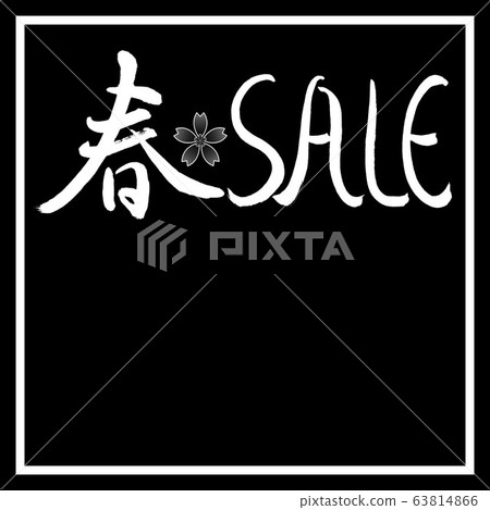 書法：春天銷售-（B）-設計黑角 63814866