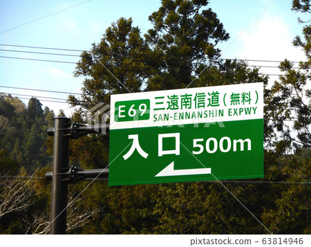 Sanen Minami Shindo入口處的招牌 Sanen Minami Shindo入口處的招牌 63814946