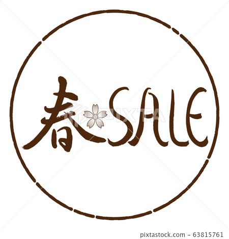 書法：春季特賣-（A）-設計日元-05茶 63815761