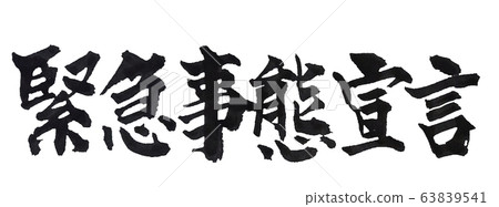 緊急申報刷字符 緊急申報刷字符 63839541