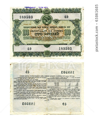 A bond in the amount of 100 rubles of the State A bond in the amount of 100 rubles of the State 63861685