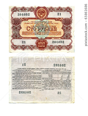 A bond in the amount of 100 rubles of the State A bond in the amount of 100 rubles of the State 63861686