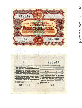A bond in the amount of 25 rubles of the State A bond in the amount of 25 rubles of the State 63861692