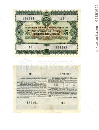 A bond in the amount of 25 rubles of the State 63861693