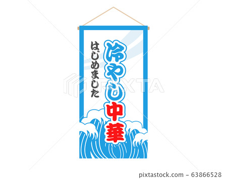 Chilled chinese sign - Stock Illustration [63866528] - PIXTA