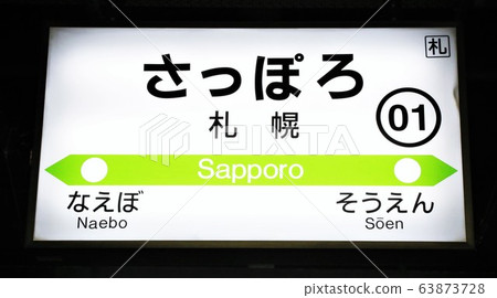 札幌站 札幌站 63873728