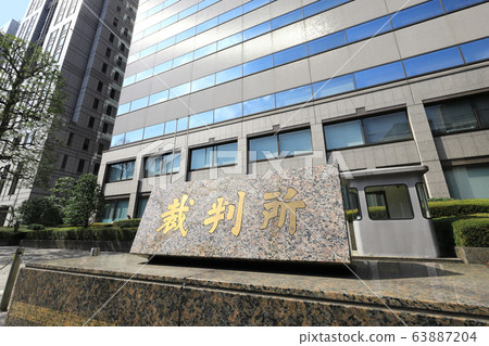 東京家庭法院/東京簡易法院 東京家庭法院/東京簡易法院 63887204