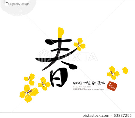 春季書法036 63887295