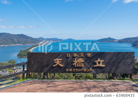 天橋立(Hayatei) 天橋立(Hayatei) 63908435