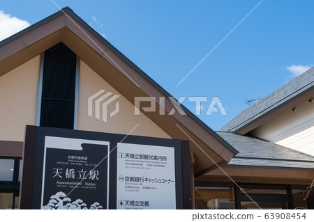 天橋立站 63908454