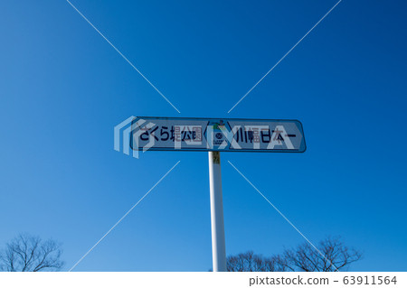 Arakawa Tsutsumi Scenery Cycling Road Yoshimi Town, Saitama Prefecture 63911564