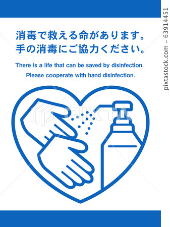 請配合消毒雙手圖標海報 請配合消毒雙手圖標海報 63914451