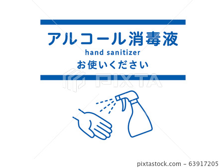 酒精消毒劑海報-洗手液/海報 63917205