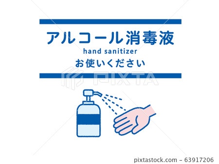 酒精消毒劑海報-洗手液/海報 63917206