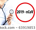 The doctor holds a black stethoscope with his hand. Concept: fight against coronavirus covid-19 63919853