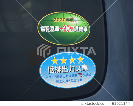 燃油效率貼紙 燃油效率貼紙 63921344