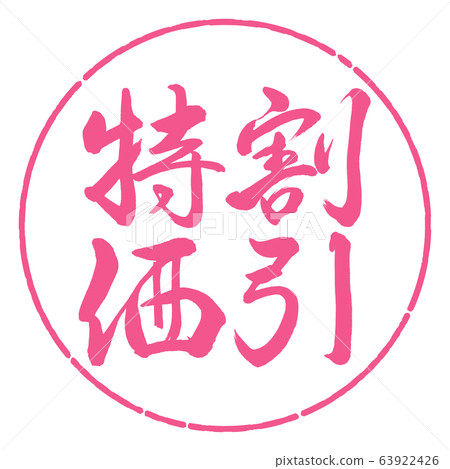 書法：折扣特價-垂直設計Yen-02櫻花 63922426