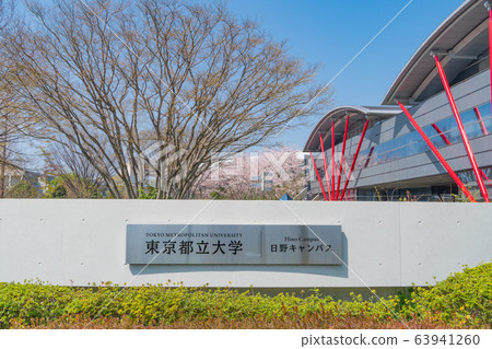 東京都立大學日野校區 63941260