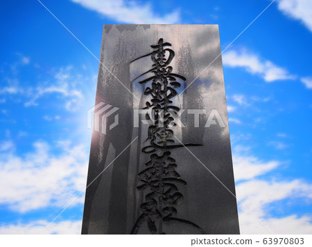 Gravestone against the blue sky 63970803