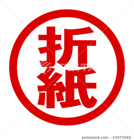 摺紙徽標 摺紙徽標 63973948