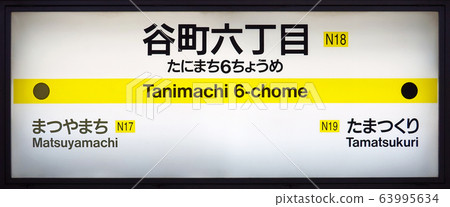 谷町6丁目站 63995634