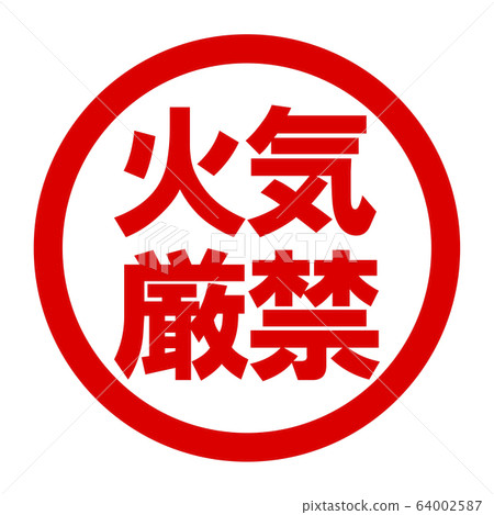Ban on fire logo 64002587