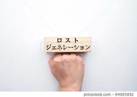 Image Lost Generation 64005892