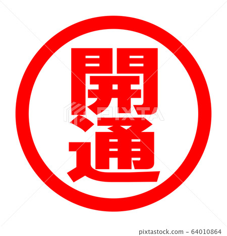 Opening logo 64010864
