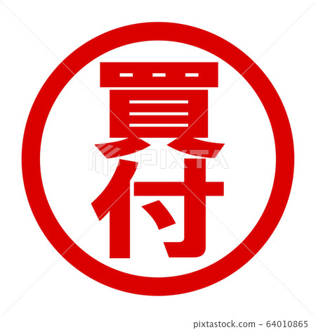 Purchase logo Purchase logo 64010865