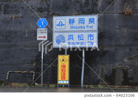 濱松縣道1號路標 濱松縣道1號路標 64023106