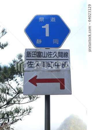 Shizuoka Prefectural Road Route 1 64023129