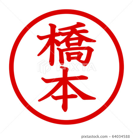 Hashimoto's logo 64034588