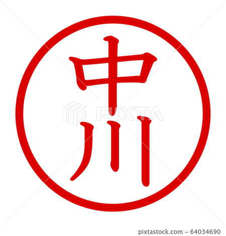 Nakagawa logo 64034690