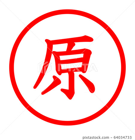 原始徽標 原始徽標 64034733