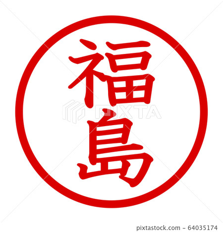 Fukushima logo Fukushima logo 64035174