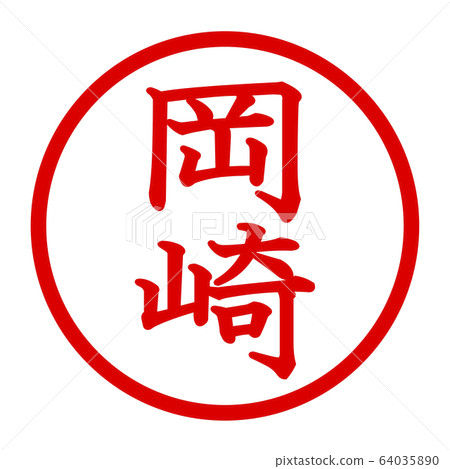 Okazaki logo Okazaki logo 64035890