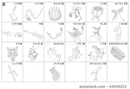 夏季星座線無白框 夏季星座線無白框 64046832