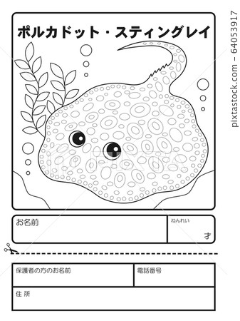 淡水波爾卡圓點黃貂魚著色申請表 淡水波爾卡圓點黃貂魚著色申請表 64053917