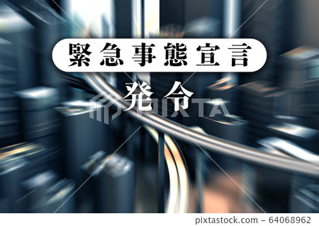 緊急聲明 64068962
