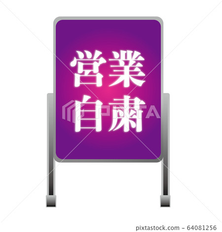 零食標誌 64081256