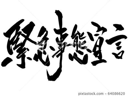 緊急聲明...信 64086620