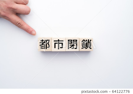 Image City closure 64122776