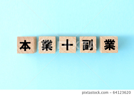 Main business plus side business 64123620