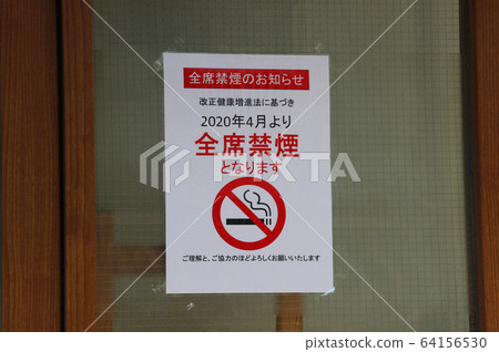 飯店禁止吸煙海報(修訂健康促進法) 飯店禁止吸煙海報(修訂健康促進法) 64156530