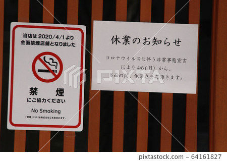 New coronavirus, business self-restraint suspension, poster 64161827