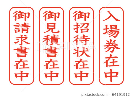 Japanese office stamp set Japanese office stamp set 64191912