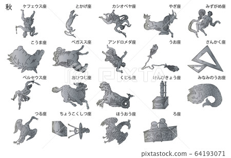 秋天的星座影 秋天的星座影 64193071
