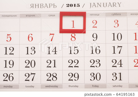 2015 year calendar. January calendar 2015 year calendar. January calendar 64195163